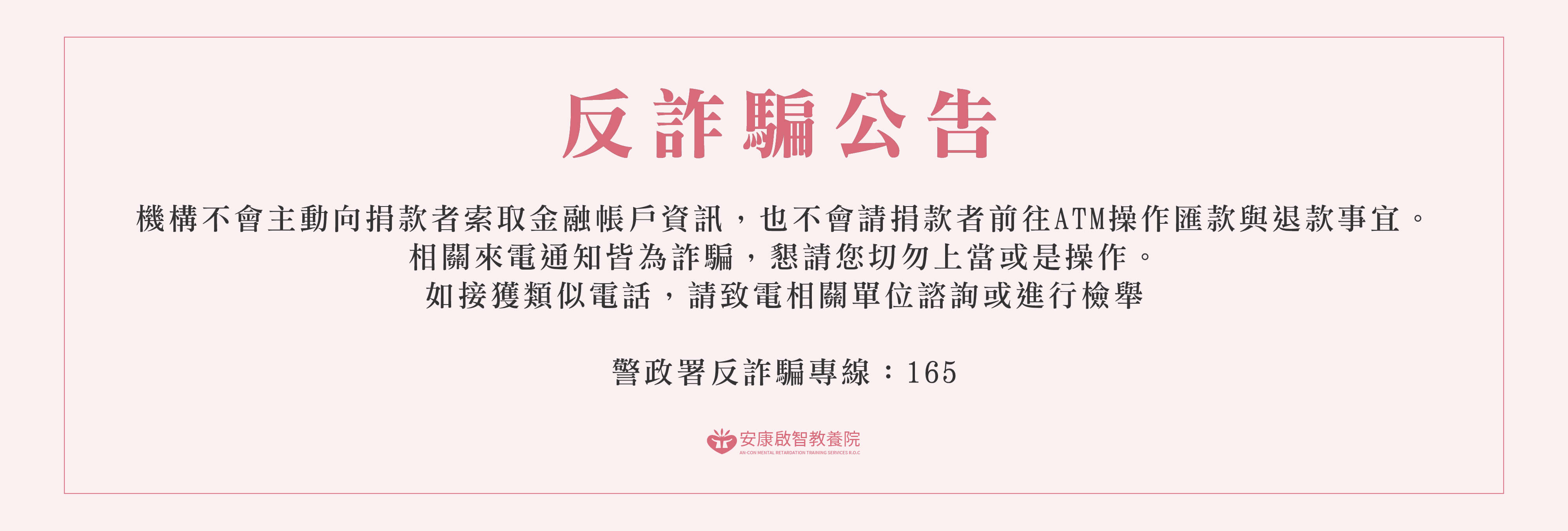 防詐騙專線165
